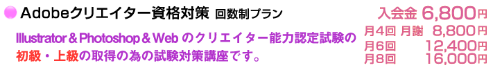 Adobeクリエイター資格対策