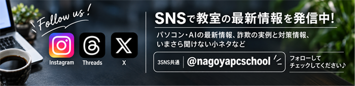 SNSで発信中！