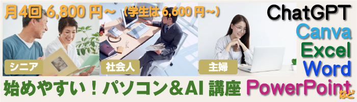 AI講座
